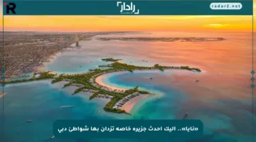 «نايا».. إليك أحدث جزيرة خاصة تزدان بها شواطئ دبي